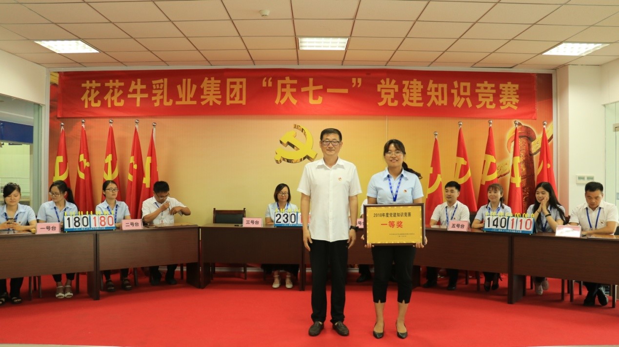 知識競賽爭先鋒 比學(xué)趕超展風(fēng)采 —— 花花牛乳業(yè)集團(tuán)黨委舉辦慶 “七一”黨建知識競賽 知識競賽爭先鋒 比學(xué)趕超展風(fēng)采 —— 花花牛乳業(yè)集團(tuán)黨委舉辦慶 “七一”黨建知識競賽