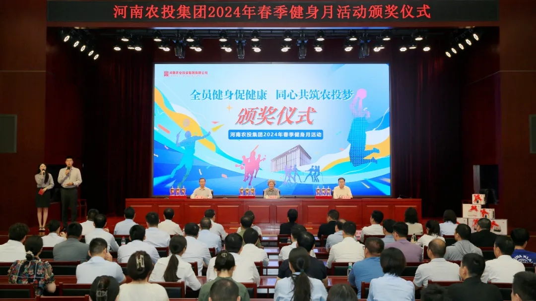 省農(nóng)投集團2024年春季健身月活動頒獎儀式舉行，花花牛聯(lián)隊獲得優(yōu)異成績！