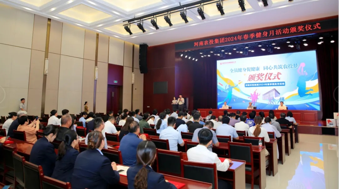 省農(nóng)投集團2024年春季健身月活動頒獎儀式舉行，花花牛聯(lián)隊獲得優(yōu)異成績！