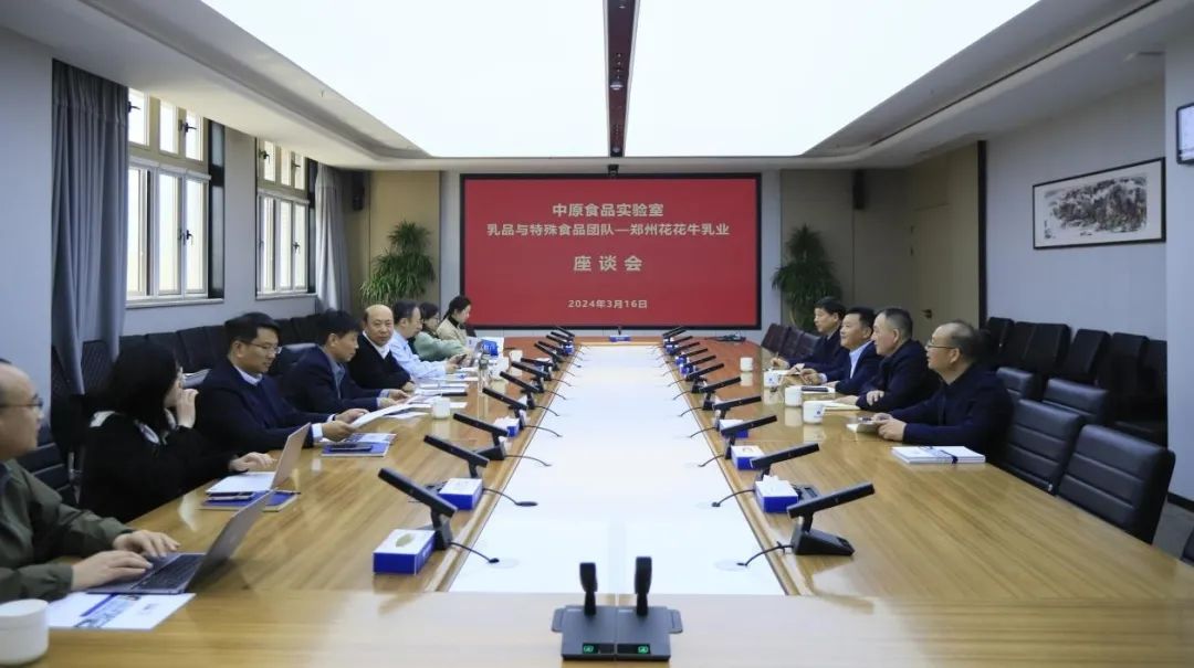 花花牛乳業(yè)集團(tuán)黨委書記、董事長(zhǎng)唐洪峰一行赴中原食品實(shí)驗(yàn)室同中國(guó)工程院院士、中原食品實(shí)驗(yàn)室主任任發(fā)政座談交流