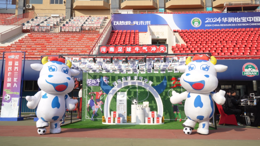 官宣丨花花牛贊助河南足球，新賽季和河南足球一起牛氣沖天！