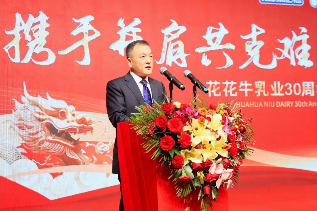 花花牛乳業(yè)30周年暨2024年客戶(hù)大會(huì)圓滿(mǎn)召開(kāi)！