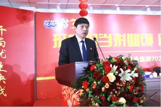 挺膺擔(dān)當(dāng)拼業(yè)績，踔厲奮發(fā)開新局——花花牛乳業(yè)集團(tuán)召開2024年度工作會(huì)議