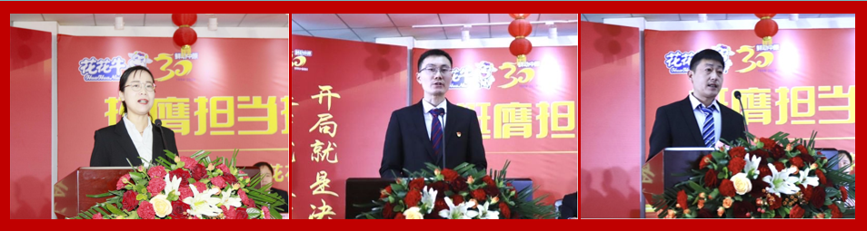 挺膺擔(dān)當(dāng)拼業(yè)績，踔厲奮發(fā)開新局——花花牛乳業(yè)集團(tuán)召開2024年度工作會(huì)議