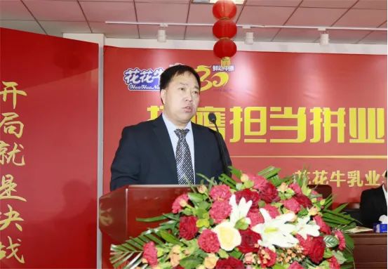 挺膺擔(dān)當(dāng)拼業(yè)績，踔厲奮發(fā)開新局——花花牛乳業(yè)集團(tuán)召開2024年度工作會(huì)議