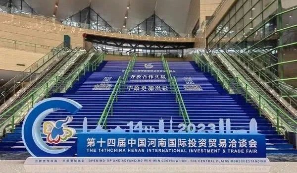 快訊 | 第十四屆中國河南國際投資貿(mào)易洽談會開幕，河南農(nóng)投集團(tuán)旗下產(chǎn)業(yè)組團(tuán)參展