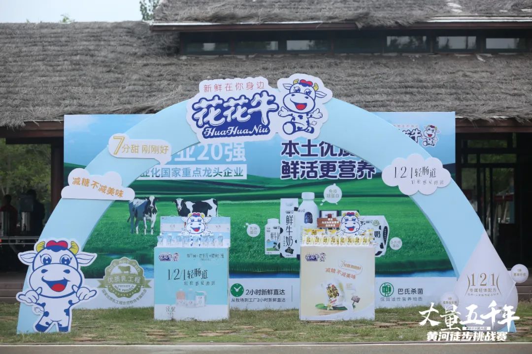 最可貴的成功，是超越曾經(jīng)的自己丨花花牛勝利完成“第六屆黃河徒步挑戰(zhàn)賽”