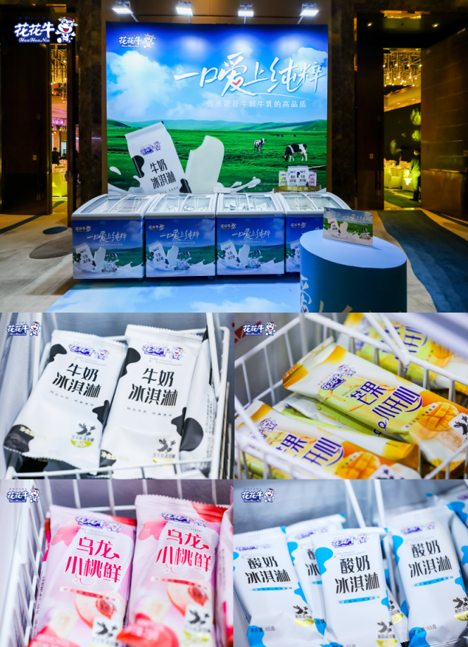 花花牛乳業(yè)集團(tuán)營(yíng)銷大會(huì)前瞻：新賽道“冰淇淋”和“汽水”驚艷亮相，聯(lián)誼晚會(huì)精彩紛呈