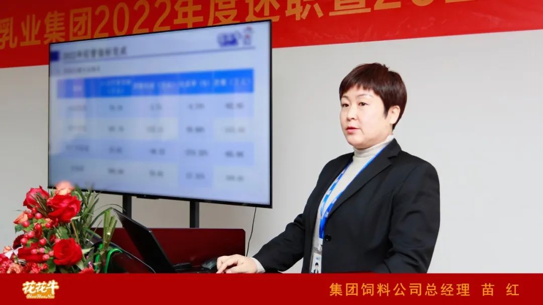 凝心聚力謀開局，賡續(xù)奮斗再出發(fā) |河南花花牛乳業(yè)集團(tuán)2022年度述職暨2023年度規(guī)劃會(huì)議隆重召開