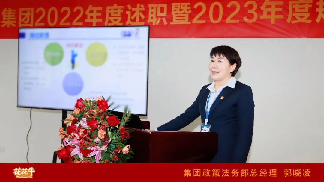 凝心聚力謀開局，賡續(xù)奮斗再出發(fā) |河南花花牛乳業(yè)集團(tuán)2022年度述職暨2023年度規(guī)劃會(huì)議隆重召開