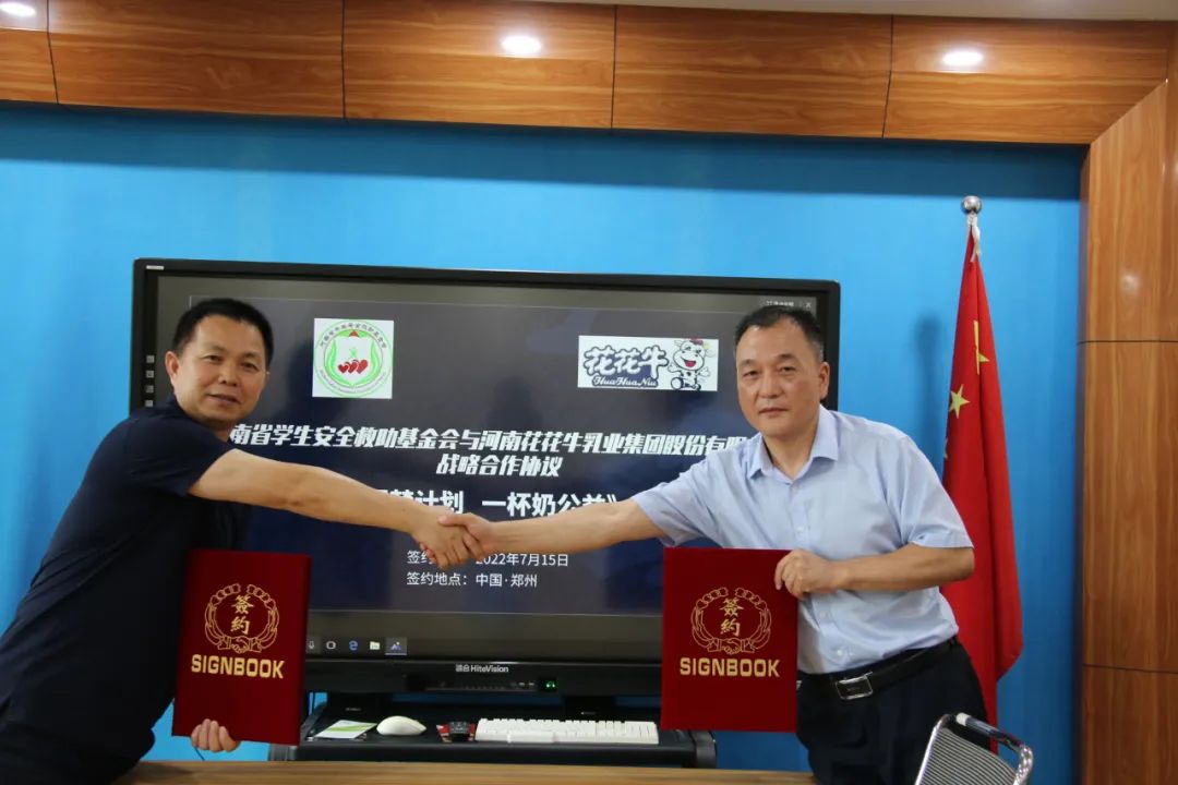 愛(ài)心奶情系學(xué)子，公益情溫暖人心—河南花花牛乳業(yè)集團(tuán)助力基金會(huì)“圓夢(mèng)計(jì)劃?一杯奶”公益項(xiàng)目，愛(ài)心捐贈(zèng)善款50萬(wàn)元！