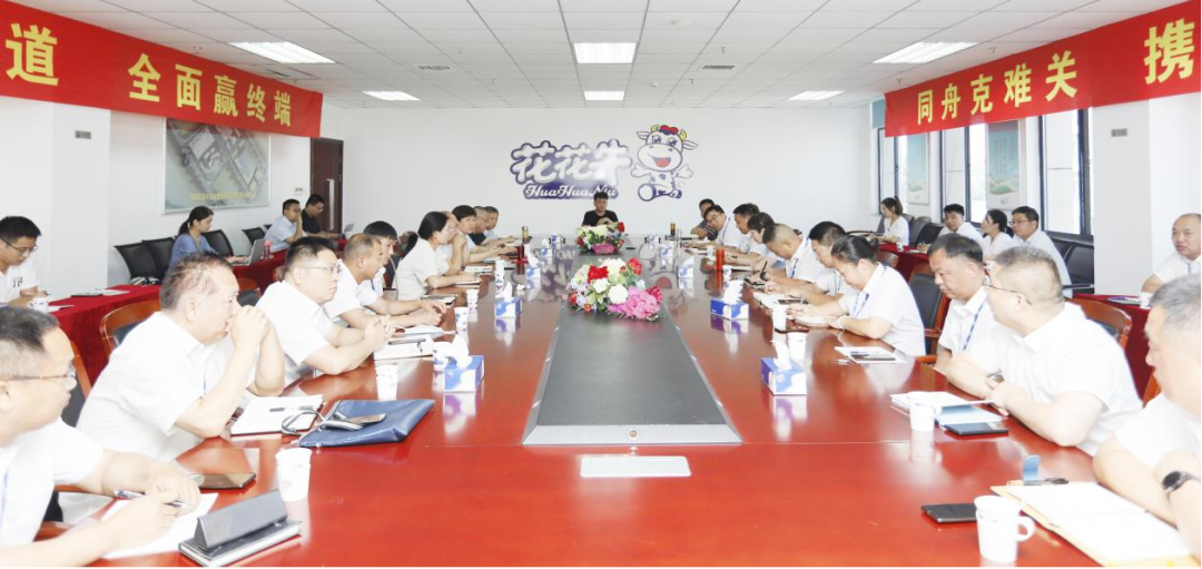 凝心聚力·贏創(chuàng)未來 | 花花牛乳業(yè)集團召開營銷、養(yǎng)殖及飼料經(jīng)營工作會議