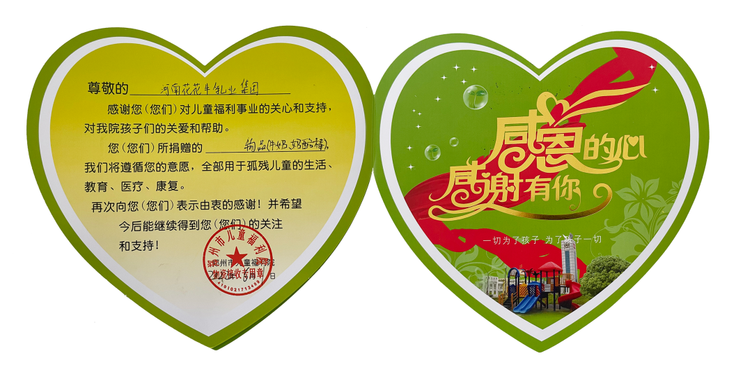 快訊 | 關(guān)愛兒童 · 花花牛獻(xiàn)愛心送營養(yǎng) 快訊 | 關(guān)愛兒童 · 花花牛獻(xiàn)愛心送營養(yǎng)