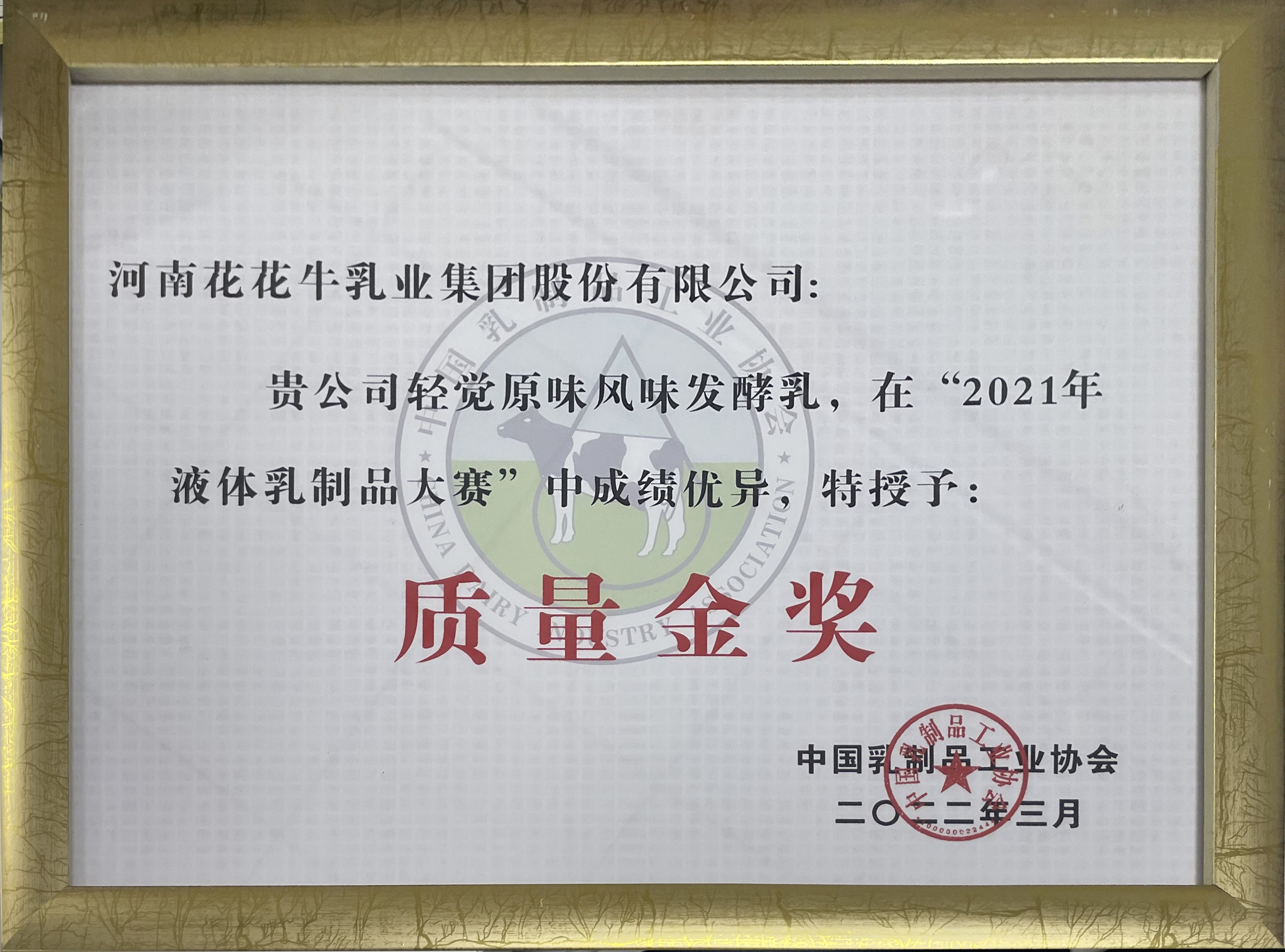 榮膺乳業(yè)三大金獎，花花牛以產(chǎn)業(yè)融合發(fā)展推進(jìn)奶業(yè)高質(zhì)量發(fā)展