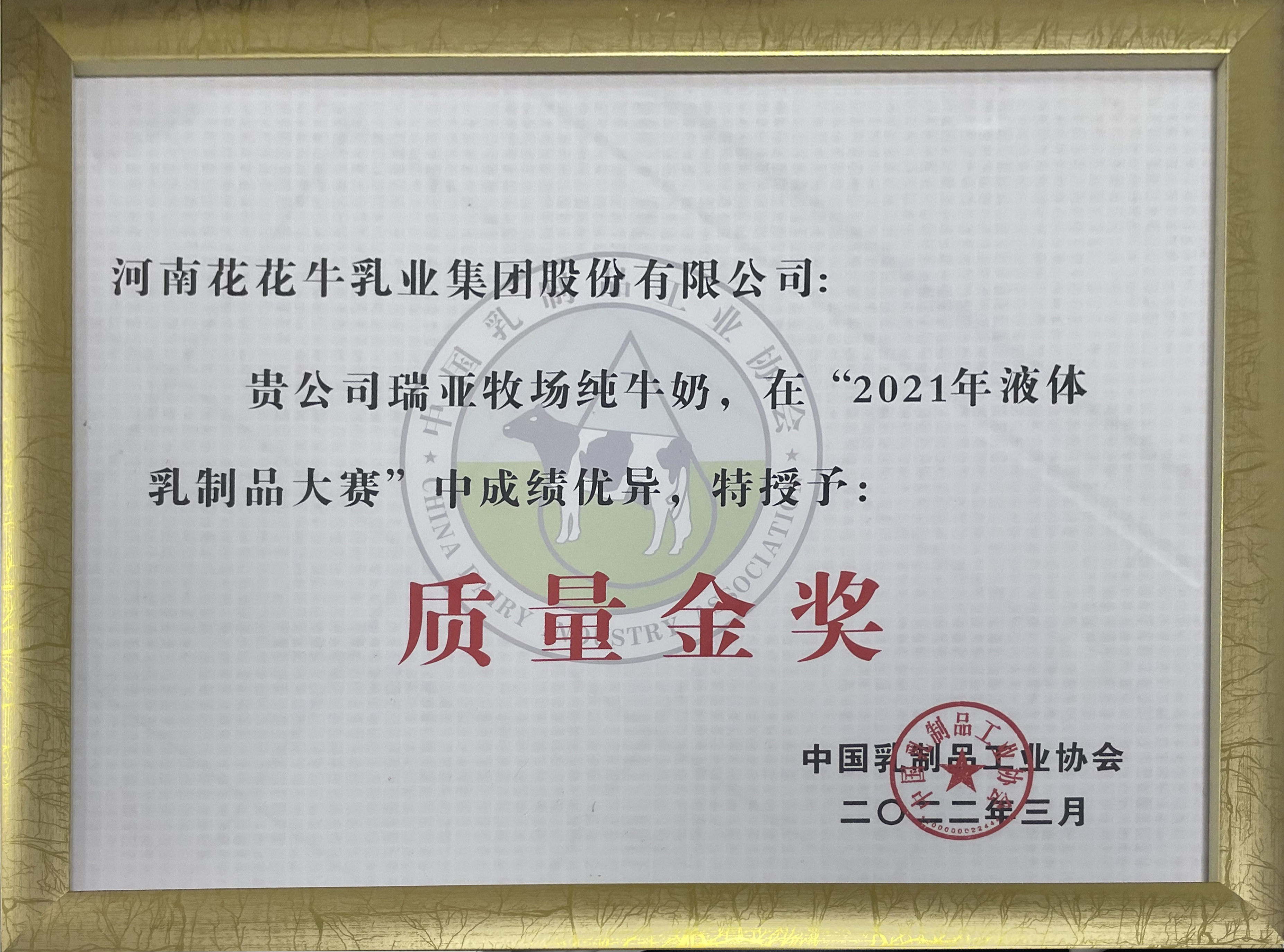 榮膺乳業(yè)三大金獎，花花牛以產(chǎn)業(yè)融合發(fā)展推進(jìn)奶業(yè)高質(zhì)量發(fā)展