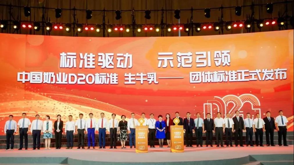 第十二屆中國奶業(yè)大會、中國奶業(yè)展覽會暨2021中國奶業(yè)20強(qiáng)（D20）峰會在合肥盛大召開