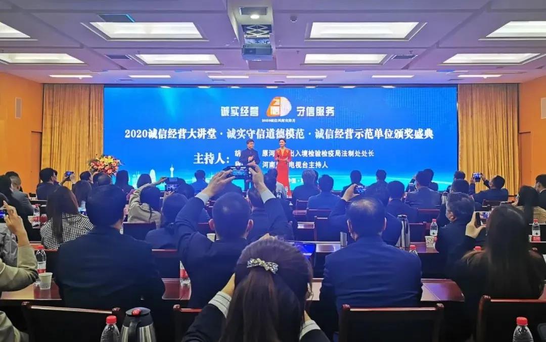 喜報(bào) |花花牛乳業(yè)集團(tuán)喜獲河南省2020誠信興商宣傳月活動(dòng)兩項(xiàng)大獎(jiǎng) 喜報(bào) |花花牛乳業(yè)集團(tuán)喜獲河南省2020誠信興商宣傳月活動(dòng)兩項(xiàng)大獎(jiǎng)