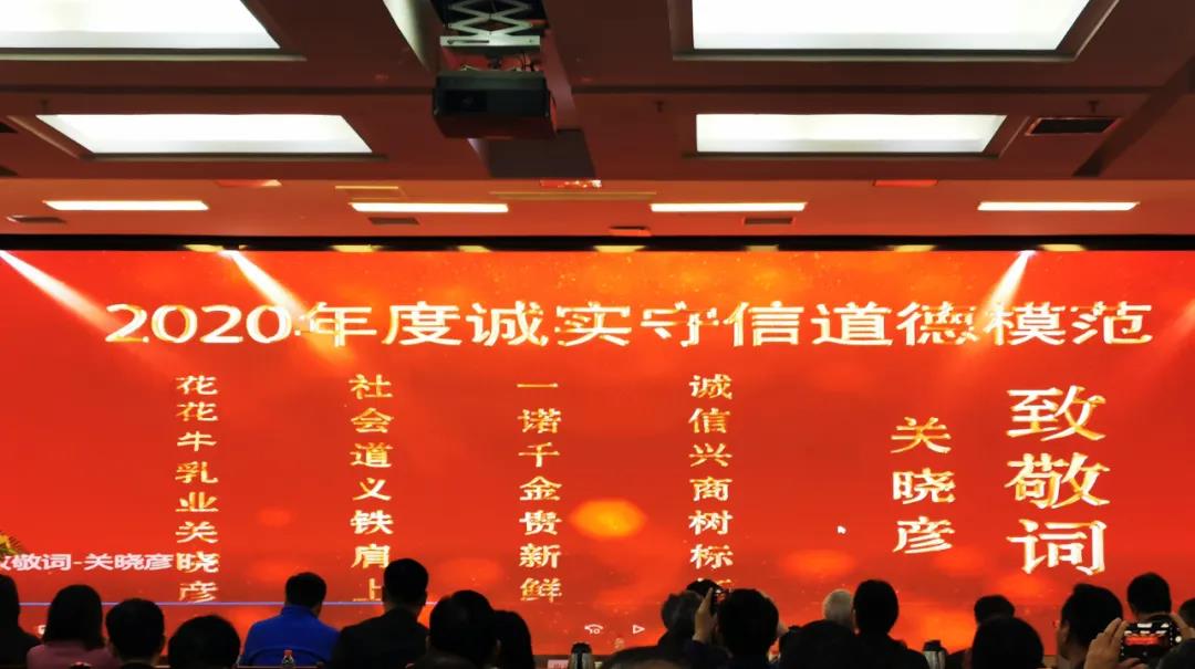 喜報(bào) |花花牛乳業(yè)集團(tuán)喜獲河南省2020誠信興商宣傳月活動(dòng)兩項(xiàng)大獎(jiǎng) 喜報(bào) |花花牛乳業(yè)集團(tuán)喜獲河南省2020誠信興商宣傳月活動(dòng)兩項(xiàng)大獎(jiǎng)