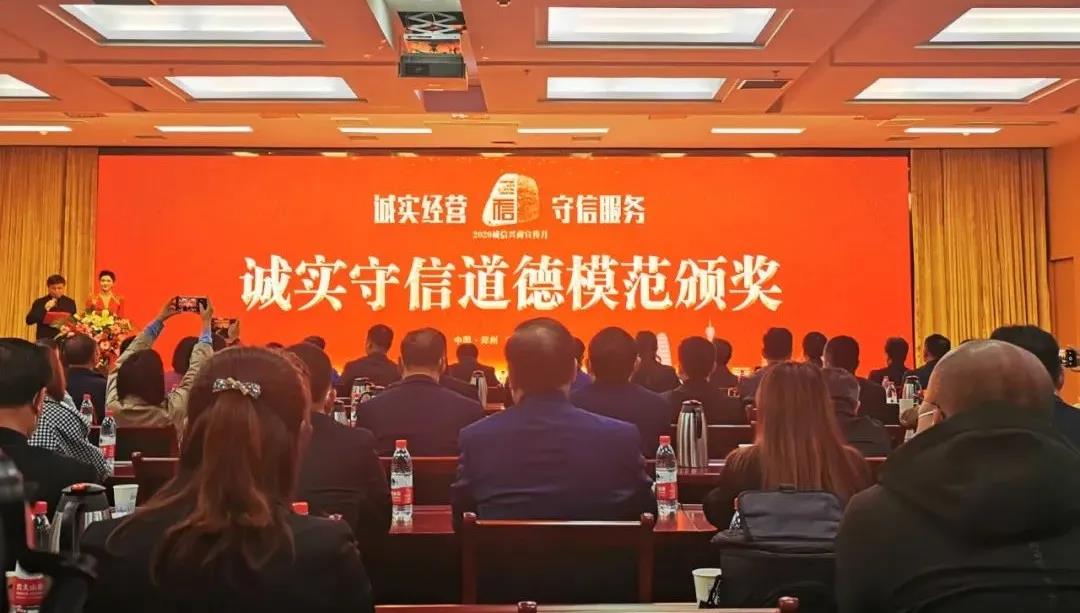 喜報(bào) |花花牛乳業(yè)集團(tuán)喜獲河南省2020誠信興商宣傳月活動(dòng)兩項(xiàng)大獎(jiǎng) 喜報(bào) |花花牛乳業(yè)集團(tuán)喜獲河南省2020誠信興商宣傳月活動(dòng)兩項(xiàng)大獎(jiǎng)