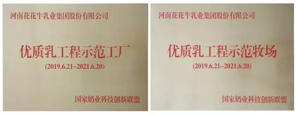 喜報！花花牛董事長關(guān)曉彥再獲”優(yōu)秀企業(yè)家”稱號