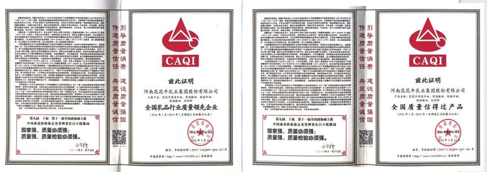 榮獲全國(guó)“質(zhì)量月”五項(xiàng)大獎(jiǎng)，花花牛真牛！
