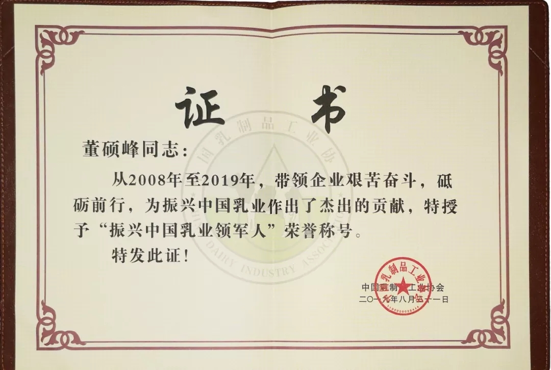 中國乳制品工業(yè)協(xié)會第二十五次年會召開！花花?？偛枚T峰獲“振興乳業(yè)領(lǐng)軍人”榮譽(yù)稱號