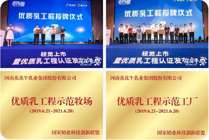 花花牛輕覺上市暨優(yōu)質(zhì)乳工程認(rèn)證發(fā)布會(huì)，盛大啟幕！