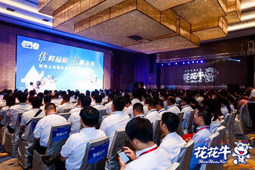 花花牛輕覺上市暨優(yōu)質(zhì)乳工程認(rèn)證發(fā)布會(huì)，盛大啟幕！