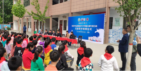 “健康中原行”花花牛乳業(yè)集團(tuán)2019年中國小康牛奶行動 首場公益助學(xué)捐贈儀式在(河南·太康)轉(zhuǎn)樓鎮(zhèn)軒莊小學(xué)舉行 “健康中原行”花花牛乳業(yè)集團(tuán)2019年中國小康牛奶行動 首場公益助學(xué)捐贈儀式在(河南·太康)轉(zhuǎn)樓鎮(zhèn)軒莊小學(xué)舉行