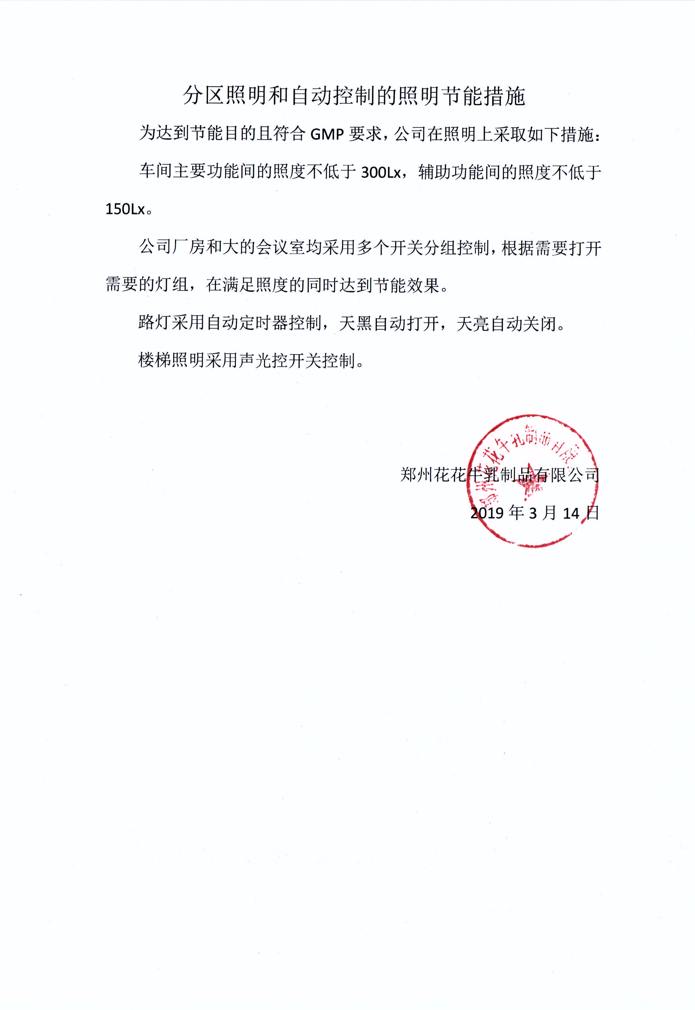 有害物質(zhì)及化學(xué)品減量使用評估報告