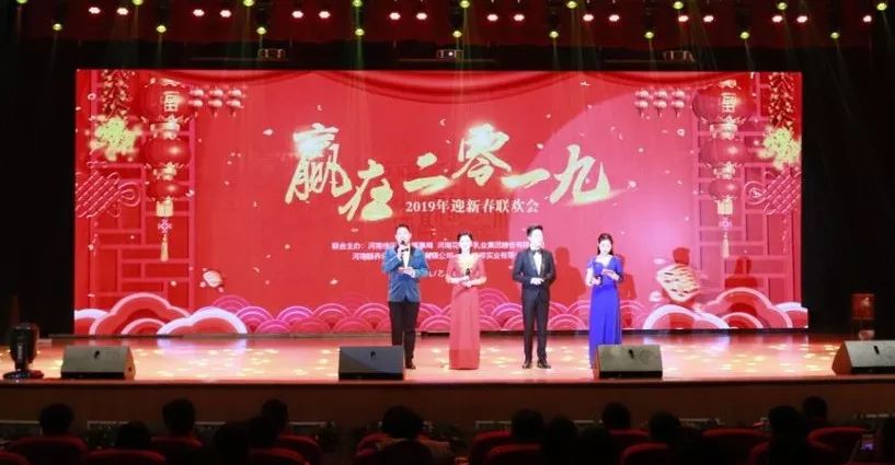 “贏在2019”，花花牛乳業(yè)集團(tuán)2019年新春晚會(huì)盛大開(kāi)幕