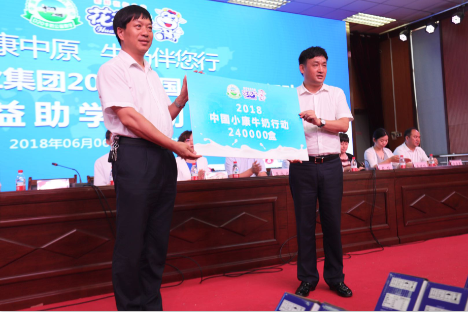 振興中國奶業(yè)，花花牛在行動(dòng)