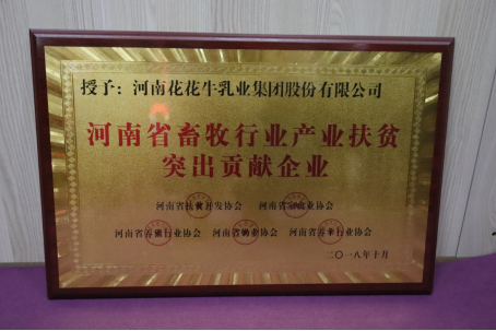 花花牛亮相第30屆中原畜牧業(yè)交易博覽會 花花牛亮相第30屆中原畜牧業(yè)交易博覽會