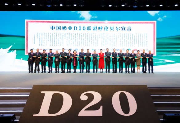 花花牛亮相中國(guó)奶業(yè)20強(qiáng)呼倫貝爾峰會(huì)，共話中國(guó)奶業(yè)振興！