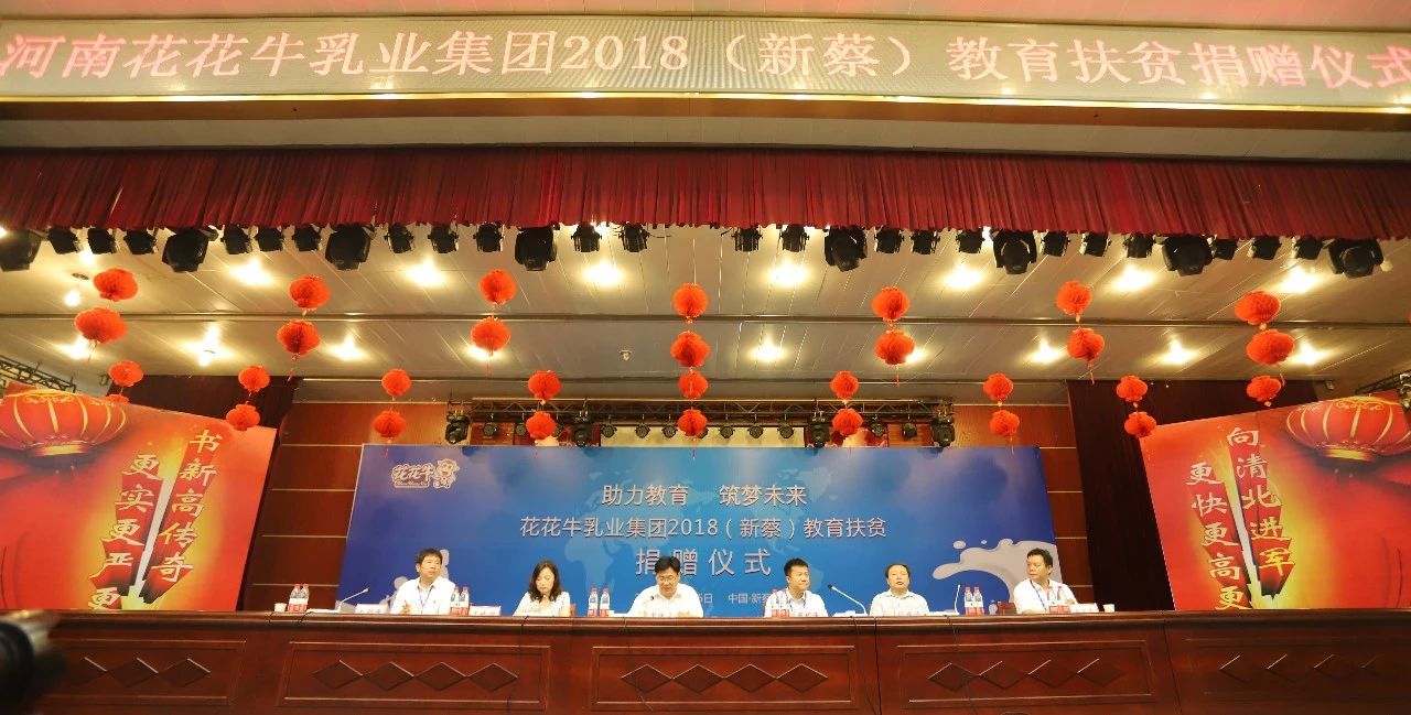 花花牛|捐助教育100萬元！做公益，我們是認真的！