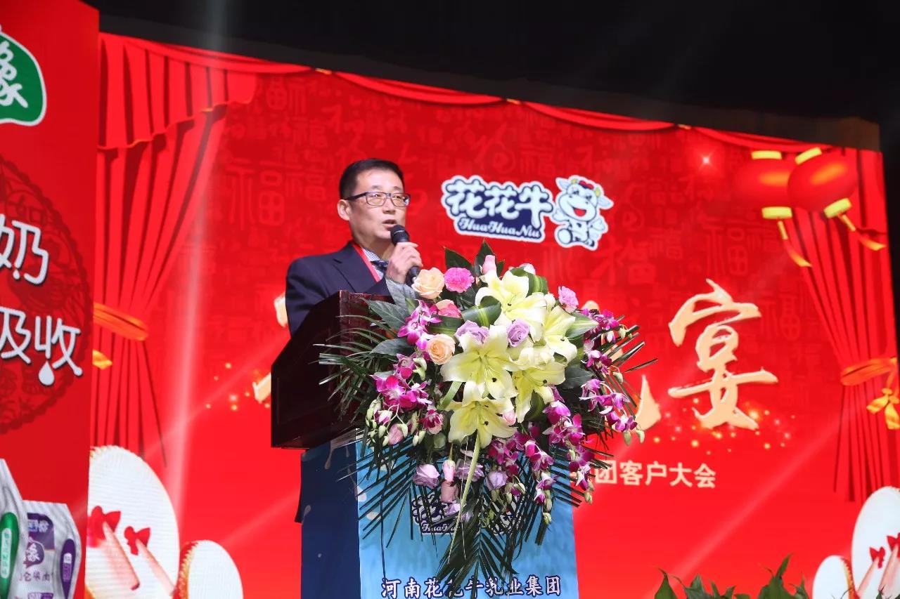 新起點(diǎn)·新征程·不忘初心·砥礪前行| 2018花花牛乳業(yè)集團(tuán)客戶大會(huì)勝利召開(kāi)