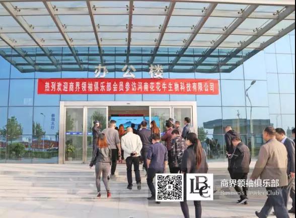 商界領(lǐng)袖俱樂(lè)部精英參訪(fǎng)花花牛！