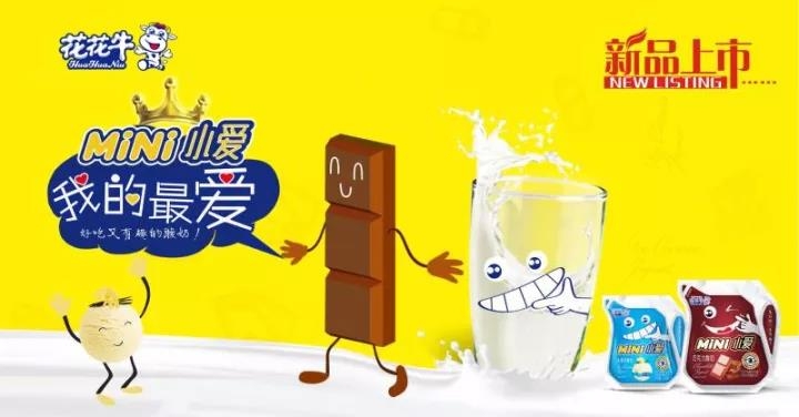 花花牛重磅新品——好吃又有趣的酸奶即將襲來！