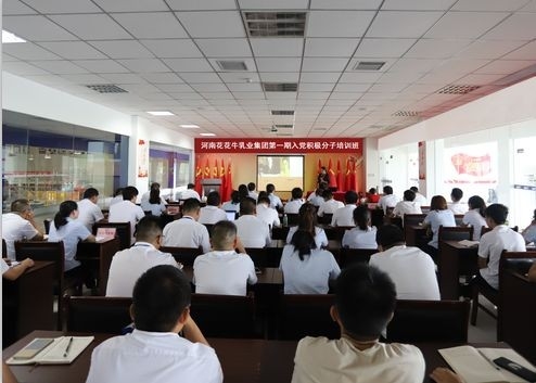 花花牛第 一期入黨積極分子培訓(xùn)班開講啦！