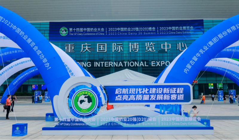 啟航新征程 點亮新賽道丨花花牛乳業(yè)集團(tuán)參加第十四屆中國奶業(yè)大會暨D20峰會，榮獲“中國乳制品生