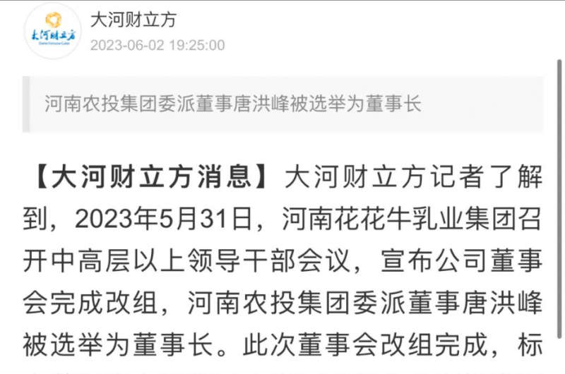 國資控股花花牛乳業(yè)集團(tuán)，擔(dān)當(dāng)河南振興排頭兵