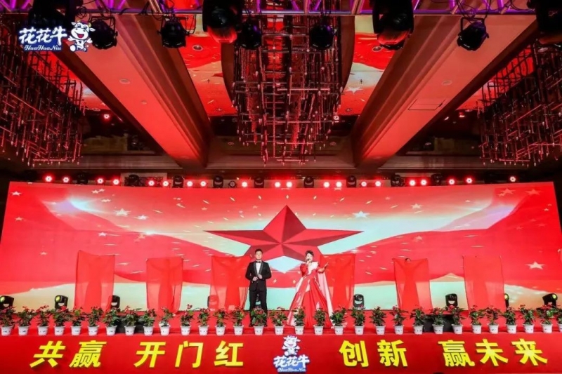 花花牛乳業(yè)集團營銷大會前瞻：新賽道“冰淇淋”和“汽水”驚艷亮相，聯(lián)誼晚會精彩紛呈