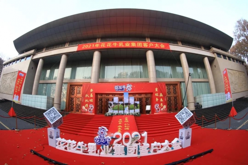 花花牛 | “夯基礎(chǔ) 抓機遇 重服務(wù) 贏未來”