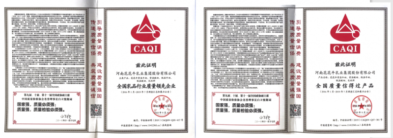 榮獲全國(guó)“質(zhì)量月”五項(xiàng)大獎(jiǎng)，花花牛真牛！