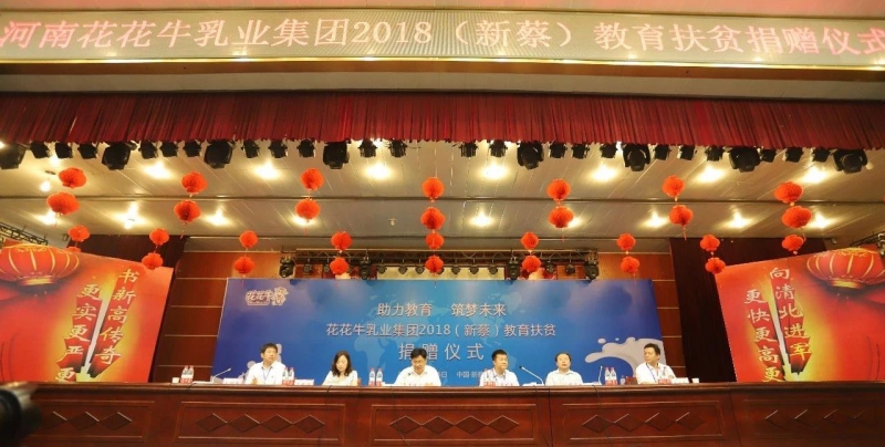 花花牛|捐助教育100萬元！做公益，我們是認(rèn)真的！