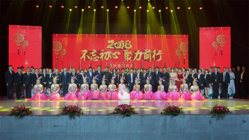 “不忘初心、聚力前行” 花花牛集團2018迎新春聯(lián)歡會隆重舉行