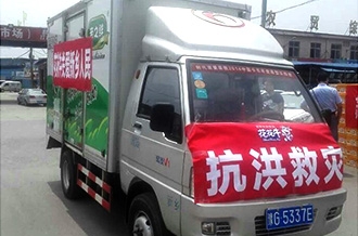 花花牛愛心在行動(dòng)，關(guān)愛新鄉(xiāng)受災(zāi)人民