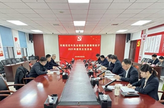 河南花花牛乳業(yè)集團(tuán)黨委召開(kāi)2025年度領(lǐng)導(dǎo)班子民主生活會(huì)